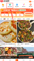 《大众点评》查看景点周边游方法