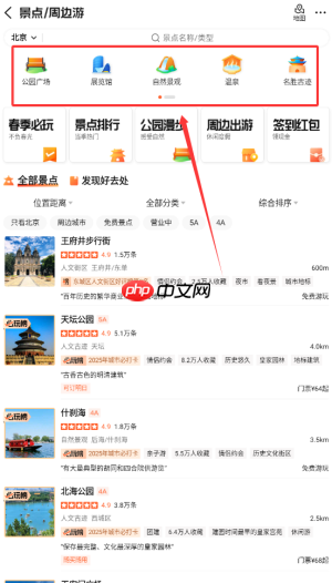 《大众点评》查看景点周边游方法