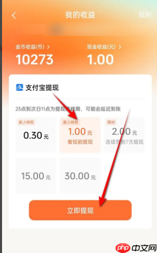 红果免费短剧免费提现方法