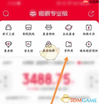 《猫眼专业版》查看票房教程