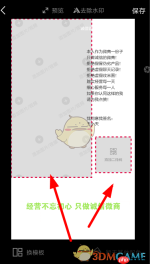《天天向商》融图方法介绍