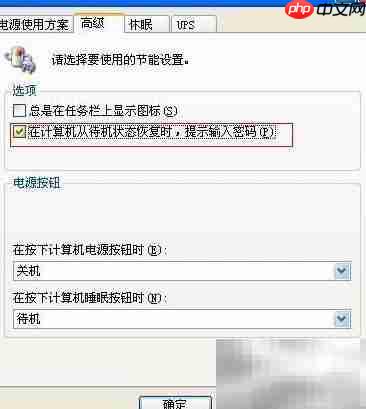 设置电脑待机密码方法