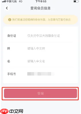 《东方航空》查询会员消息方法