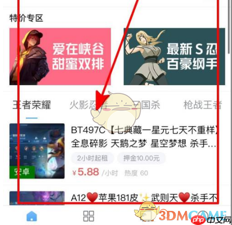 《交易猫》租号方法介绍