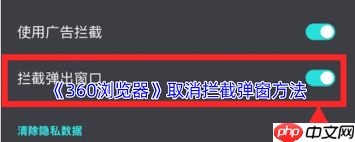 如何用360手机浏览器拦截网页