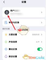 《kimi智能助手》更换头像方法