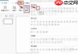 wps如何绘制渐变圆弧