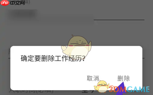 《领英》删除工作经历方法