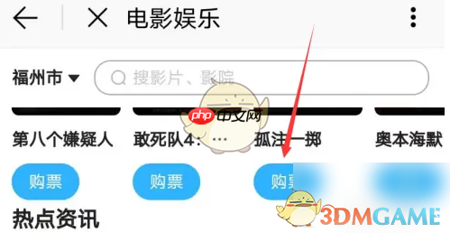 《e福州》购买电影票方法
