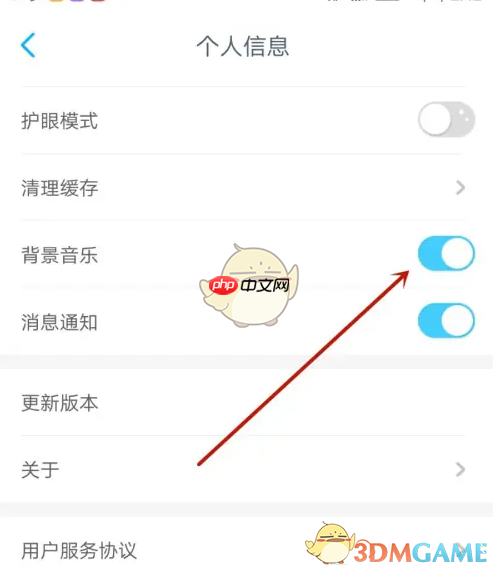 《小盒学生》关闭背景音乐方法