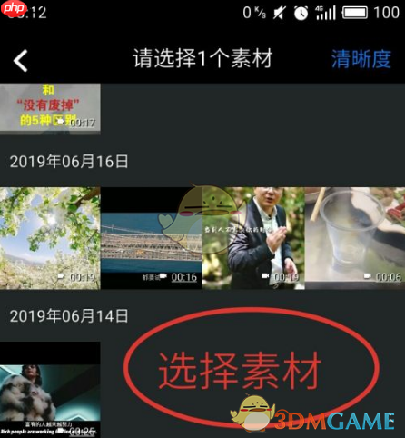 《爱剪辑》裁剪区域教程