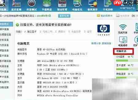 鲁大师检测风扇转速方法