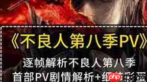 画江湖之不良人第八季讲了啥