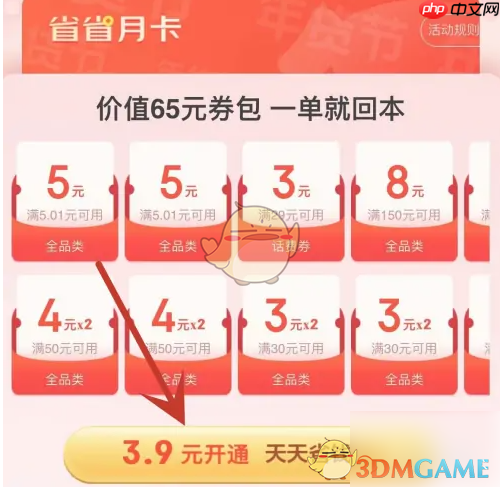 《京东特价版》开通省省卡方法