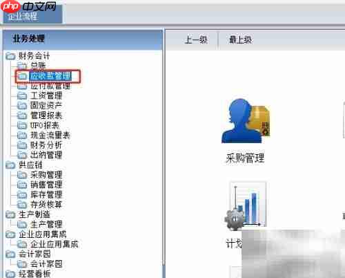 用友T6应收款操作流程