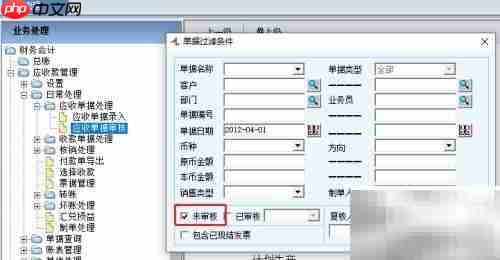 用友T6应收款操作流程