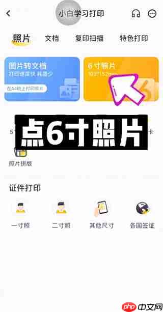 小白学习打印app照片打印教程