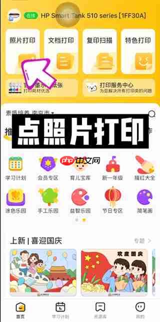 小白学习打印app照片打印教程