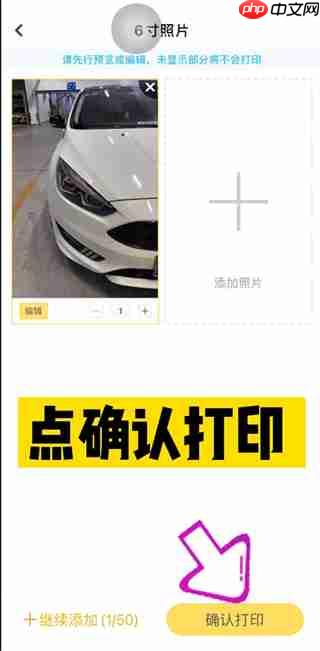 小白学习打印app照片打印教程