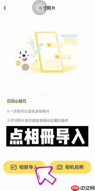 小白学习打印app照片打印教程