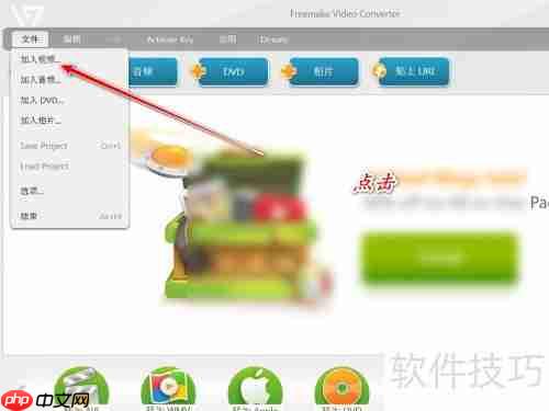 Freemaker视频切割教程
