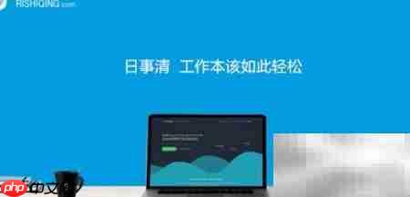 任务管理软件精选推荐