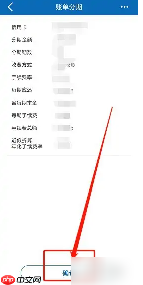 《兴业银行》分期还款方法