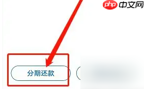 《兴业银行》分期还款方法