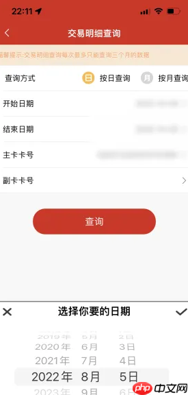 《易捷加油》查询交易记录明细方法