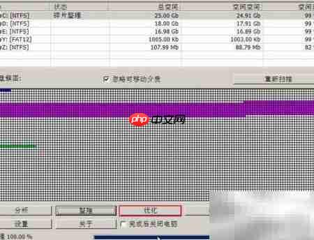 03pe整理文件碎片技巧