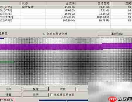 03pe整理文件碎片技巧