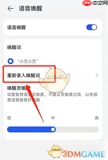 《华为智慧语音》重新录入声音方法