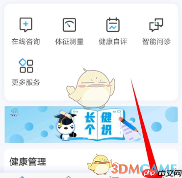 《健康云》注销账号方法