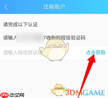 《健康云》注销账号方法