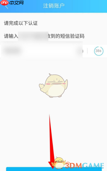 《健康云》注销账号方法