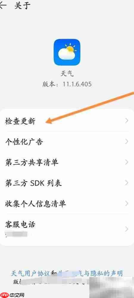 天气软件如何更新版本