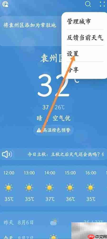 天气软件如何更新版本