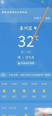 天气软件如何更新版本
