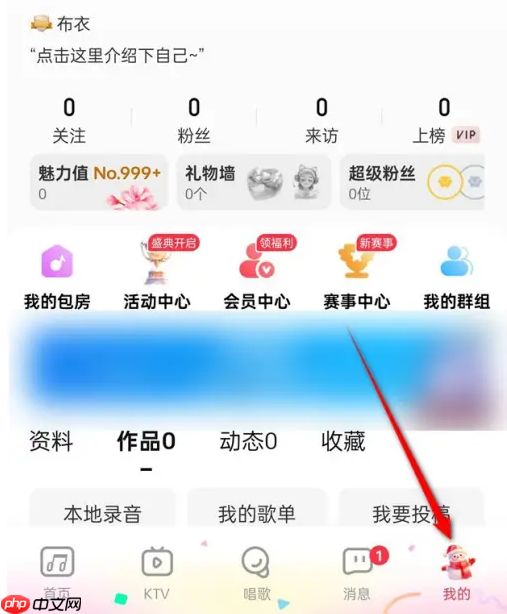 《唱吧》送礼通知关闭方法