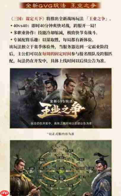 《三国：谋定天下》GVG玩法介绍