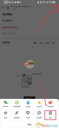 《虎扑》删除发帖方法