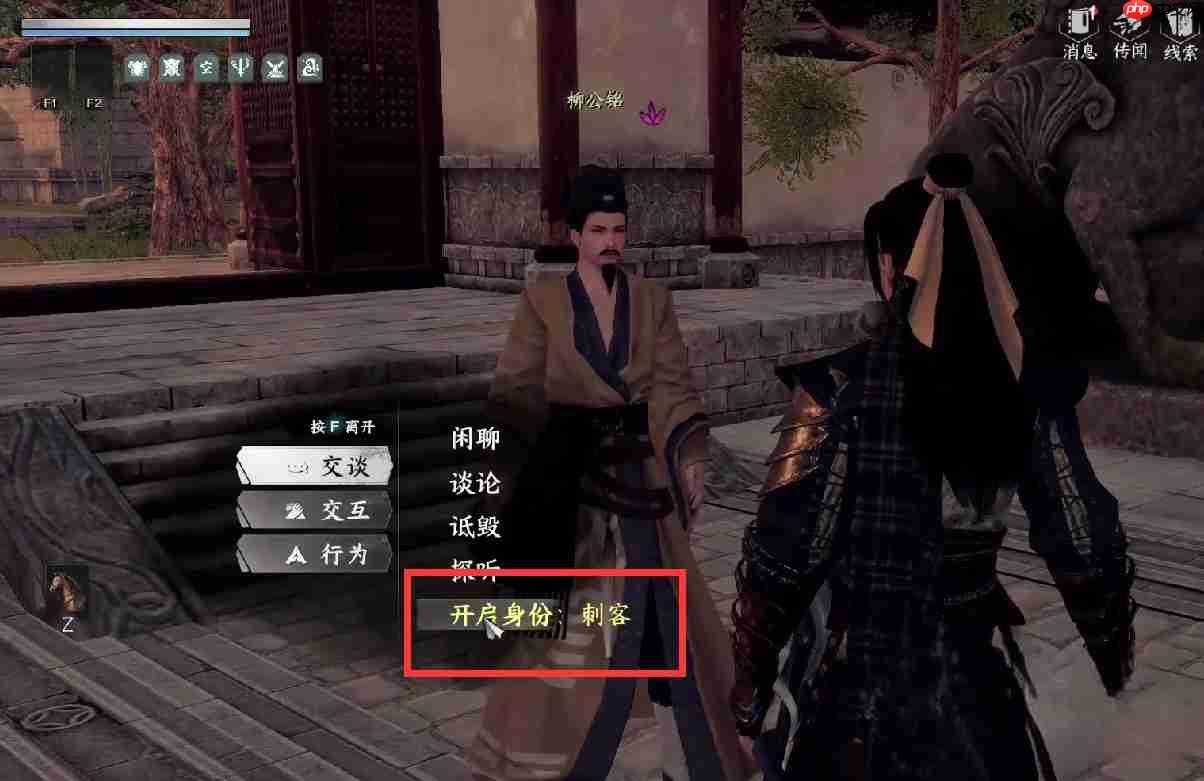 《下一站江湖2》刺客身份玩法介绍