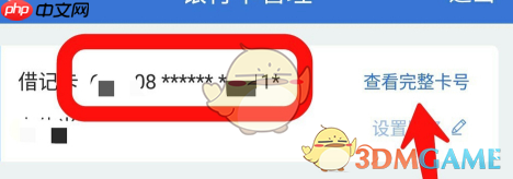 《兴业银行》查看完整卡号方法