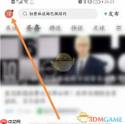 《懂球帝》头像框更换方法