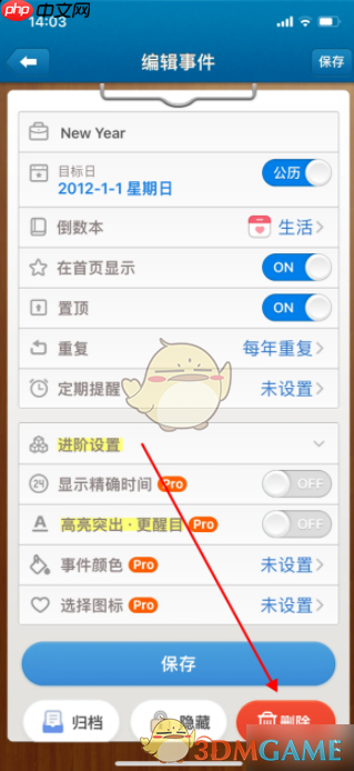 《倒数日》删除倒数日方法