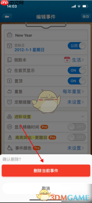 《倒数日》删除倒数日方法