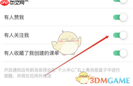 《网易公开课》关注提醒设置方法