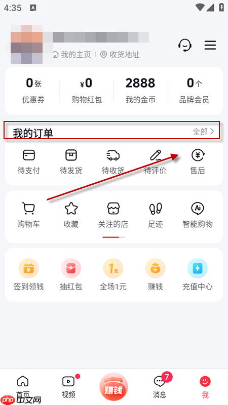 抖音商城购物操作