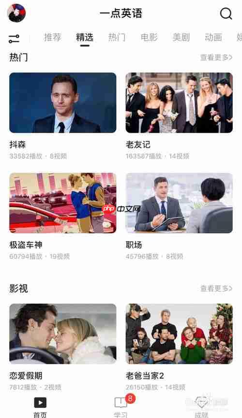 《一点英语》使用教程