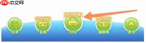 沪学习app同步练习打印方法